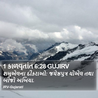 1 કાળવૃતાંત 6:28 GUJIRV Bible Verse Image