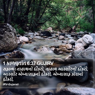 1 કાળવૃતાંત 6:37 GUJIRV Bible Verse Image