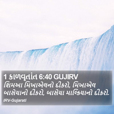 1 કાળવૃતાંત 6:40 GUJIRV Bible Verse Image