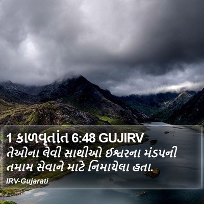 1 કાળવૃતાંત 6:48 GUJIRV Bible Verse Image