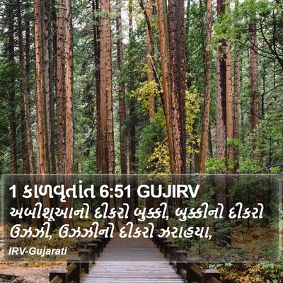 1 કાળવૃતાંત 6:51 GUJIRV Bible Verse Image