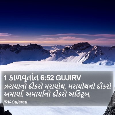 1 કાળવૃતાંત 6:52 GUJIRV Bible Verse Image