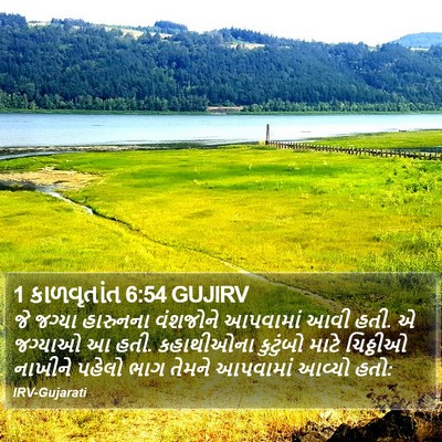 1 કાળવૃતાંત 6:54 GUJIRV Bible Verse Image