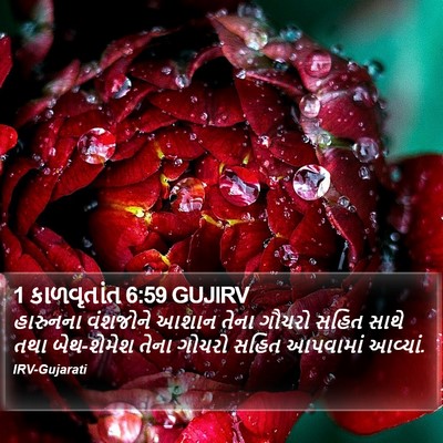 1 કાળવૃતાંત 6:59 GUJIRV Bible Verse Image