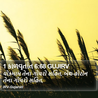 1 કાળવૃતાંત 6:68 GUJIRV Bible Verse Image