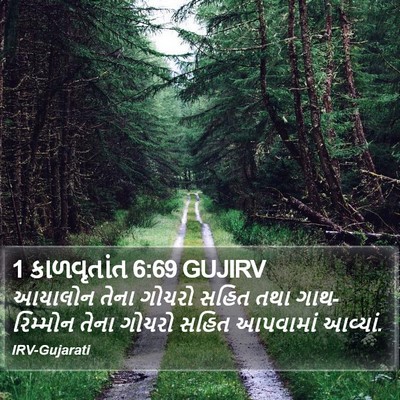 1 કાળવૃતાંત 6:69 GUJIRV Bible Verse Image