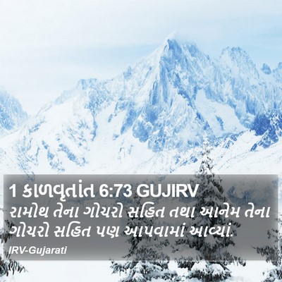 1 કાળવૃતાંત 6:73 GUJIRV Bible Verse Image