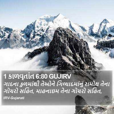 1 કાળવૃતાંત 6:80 GUJIRV Bible Verse Image