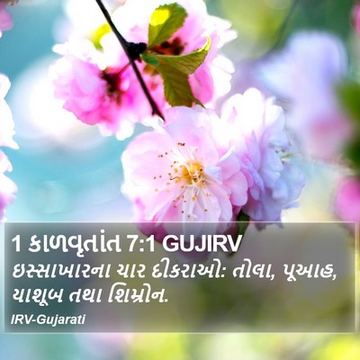 1 કાળવૃતાંત 7:1 GUJIRV Bible Verse Image