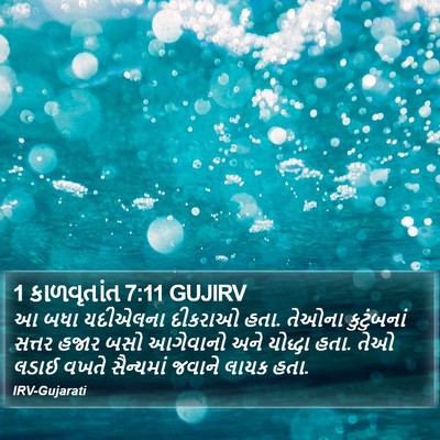 1 કાળવૃતાંત 7:11 GUJIRV Bible Verse Image