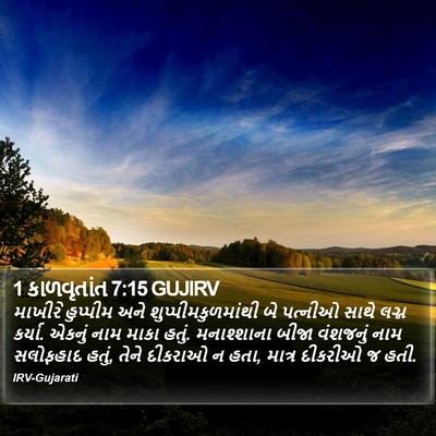 1 કાળવૃતાંત 7:15 GUJIRV Bible Verse Image
