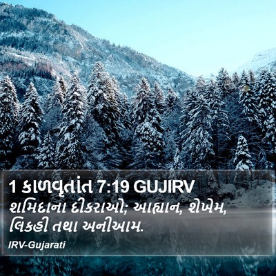 1 કાળવૃતાંત 7:19 GUJIRV Bible Verse Image