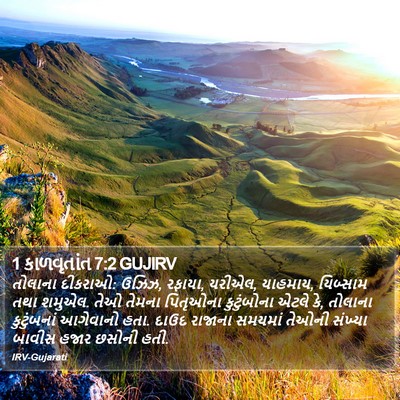 1 કાળવૃતાંત 7:2 GUJIRV Bible Verse Image