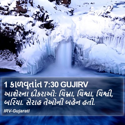 1 કાળવૃતાંત 7:30 GUJIRV Bible Verse Image