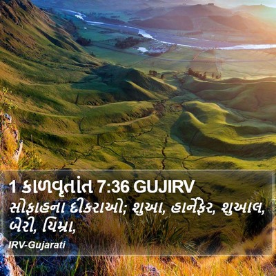 1 કાળવૃતાંત 7:36 GUJIRV Bible Verse Image