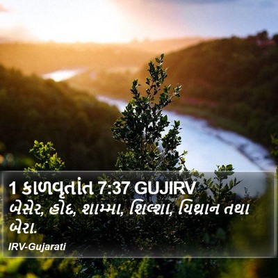 1 કાળવૃતાંત 7:37 GUJIRV Bible Verse Image