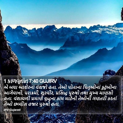 1 કાળવૃતાંત 7:40 GUJIRV Bible Verse Image