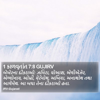 1 કાળવૃતાંત 7:8 GUJIRV Bible Verse Image