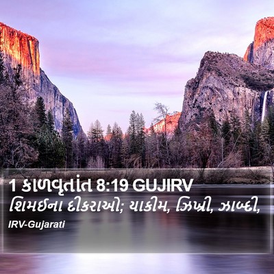 1 કાળવૃતાંત 8:19 GUJIRV Bible Verse Image