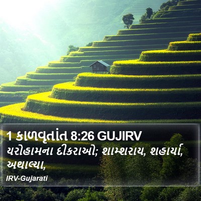 1 કાળવૃતાંત 8:26 GUJIRV Bible Verse Image