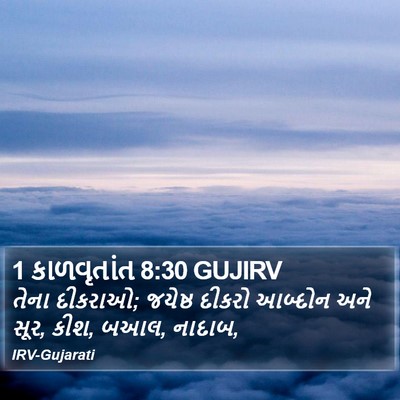 1 કાળવૃતાંત 8:30 GUJIRV Bible Verse Image