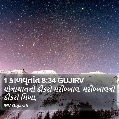 1 કાળવૃતાંત 8:34 GUJIRV Bible Verse Image
