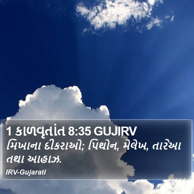 1 કાળવૃતાંત 8:35 GUJIRV Bible Verse Image