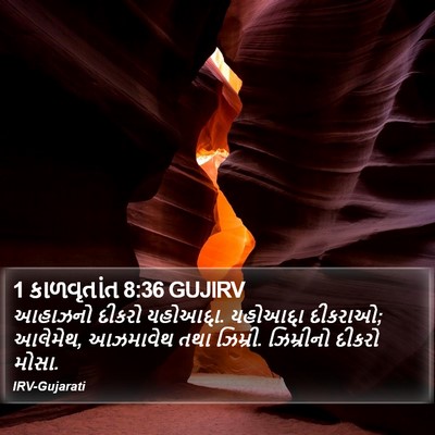 1 કાળવૃતાંત 8:36 GUJIRV Bible Verse Image