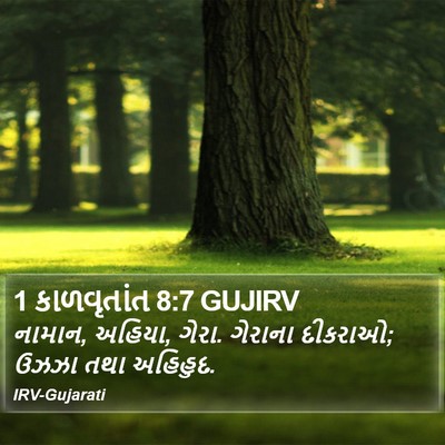 1 કાળવૃતાંત 8:7 GUJIRV Bible Verse Image
