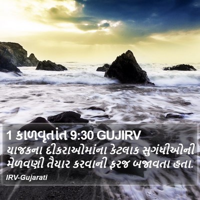1 કાળવૃતાંત 9:30 GUJIRV Bible Verse Image