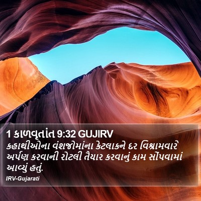1 કાળવૃતાંત 9:32 GUJIRV Bible Verse Image
