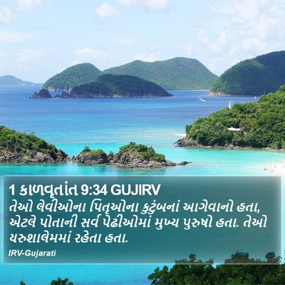 1 કાળવૃતાંત 9:34 GUJIRV Bible Verse Image