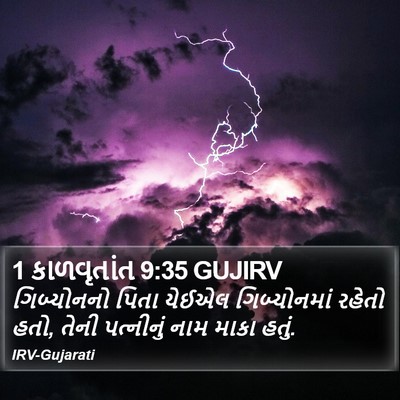 1 કાળવૃતાંત 9:35 GUJIRV Bible Verse Image