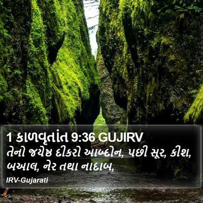 1 કાળવૃતાંત 9:36 GUJIRV Bible Verse Image