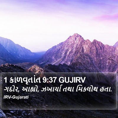 1 કાળવૃતાંત 9:37 GUJIRV Bible Verse Image