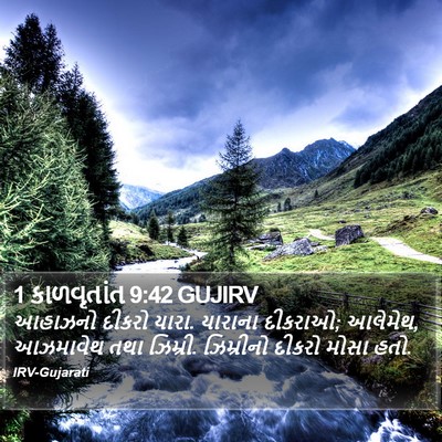 1 કાળવૃતાંત 9:42 GUJIRV Bible Verse Image