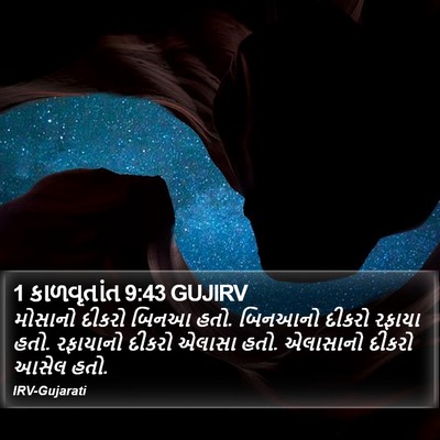 1 કાળવૃતાંત 9:43 GUJIRV Bible Verse Image