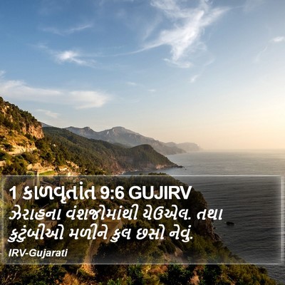 1 કાળવૃતાંત 9:6 GUJIRV Bible Verse Image