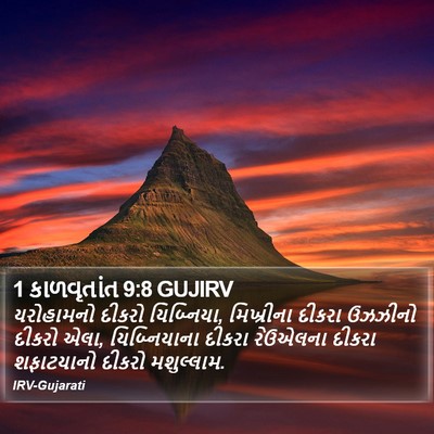 1 કાળવૃતાંત 9:8 GUJIRV Bible Verse Image