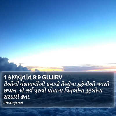 1 કાળવૃતાંત 9:9 GUJIRV Bible Verse Image