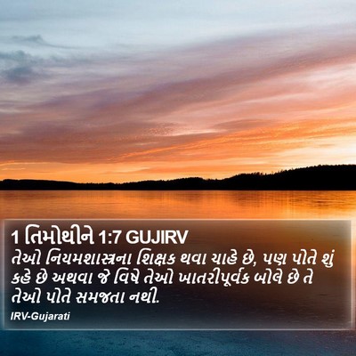 1 તિમોથીને 1:7 GUJIRV Bible Verse Image