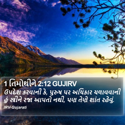 1 તિમોથીને 2:12 GUJIRV Bible Verse Image
