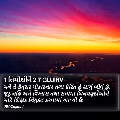 1 તિમોથીને 2:7 GUJIRV Bible Verse Image