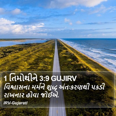 1 તિમોથીને 3:9 GUJIRV Bible Verse Image