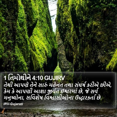 1 તિમોથીને 4:10 GUJIRV Bible Verse Image