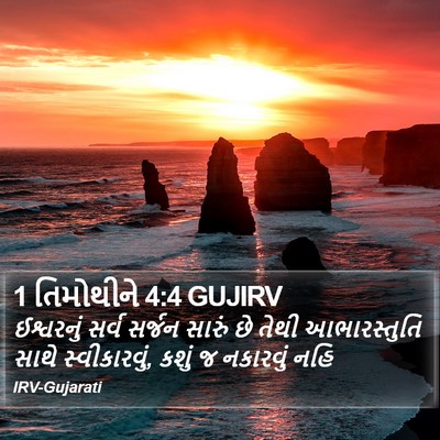 1 તિમોથીને 4:4 GUJIRV Bible Verse Image