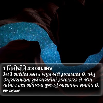 1 તિમોથીને 4:8 GUJIRV Bible Verse Image