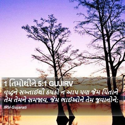 1 તિમોથીને 5:1 GUJIRV Bible Verse Image