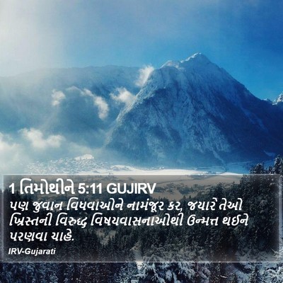 1 તિમોથીને 5:11 GUJIRV Bible Verse Image
