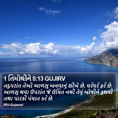 1 તિમોથીને 5:13 GUJIRV Bible Verse Image